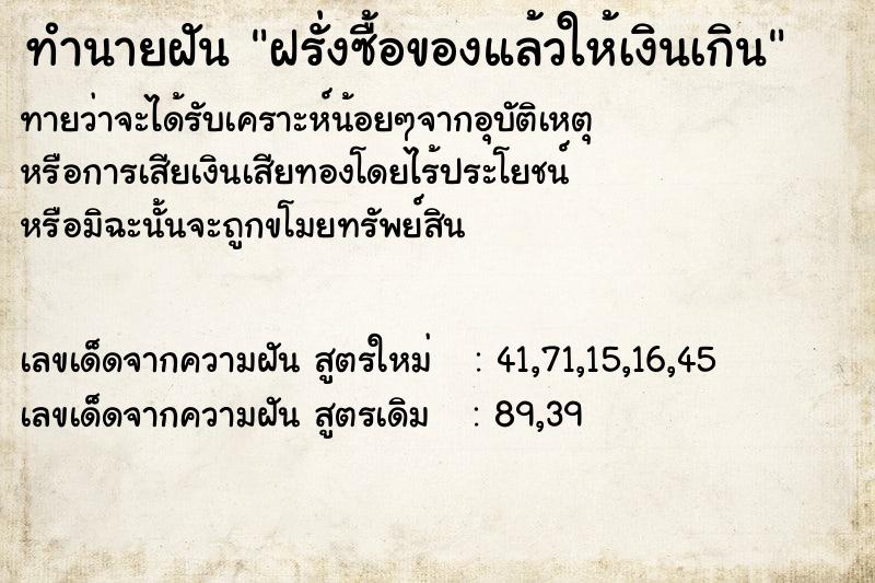 ทำนายฝันทำนายฝันฝรั่งซื้อของแล้วให้เงินเกิน