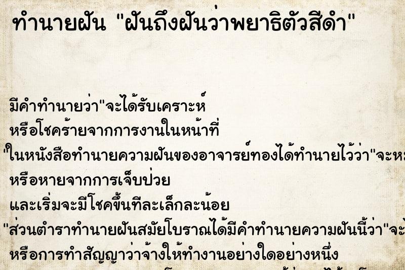 ทำนายฝัน ฝันถึงฝันว่าพยาธิตัวสีดำ ทำนายฝัน ฝันถึงฝันว่าพยาธิตัวสีดำ
