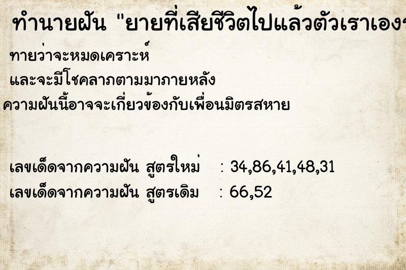 ทำนายฝันทำนายฝันยายที่เสียชีวิตไปแล้วตัวเราเองร้องไห้หนักมาก