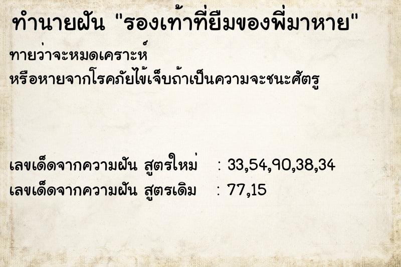 ทำนายฝันรองเท้าที่ยืมของพี่มาหาย ทำนายฝันทำนายฝันรองเท้าที่ยืมของพี่มาหาย