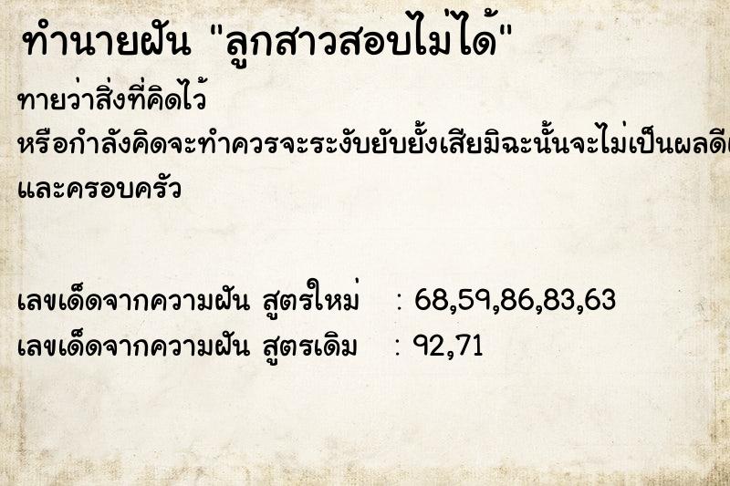 ทำนายฝันลูกสาวสอบไม่ได้ ทำนายฝันทำนายฝันลูกสาวสอบไม่ได้