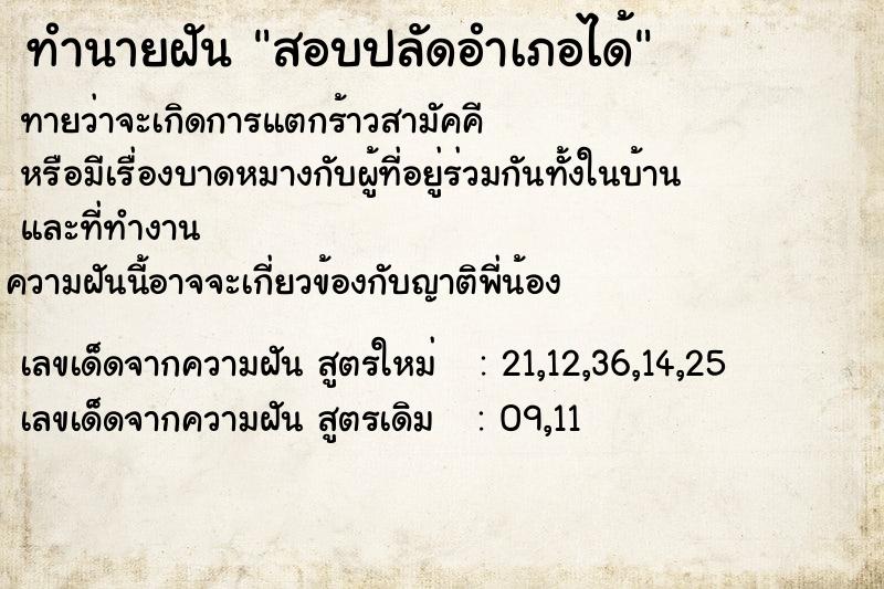 ทำนายฝัน สอบปลัดอำเภอได้ ทำนายฝัน สอบปลัดอำเภอได้