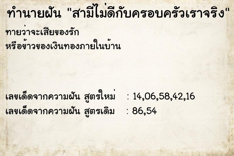 ทำนายฝัน สามีไม่ดีกับครอบครัวเราจริง ทำนายฝัน สามีไม่ดีกับครอบครัวเราจริง