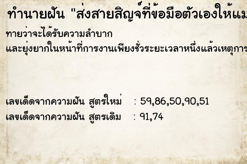 ทำนายฝัน ส่งสายสิญจ์ที่ข้อมือตัวเองให้แม่