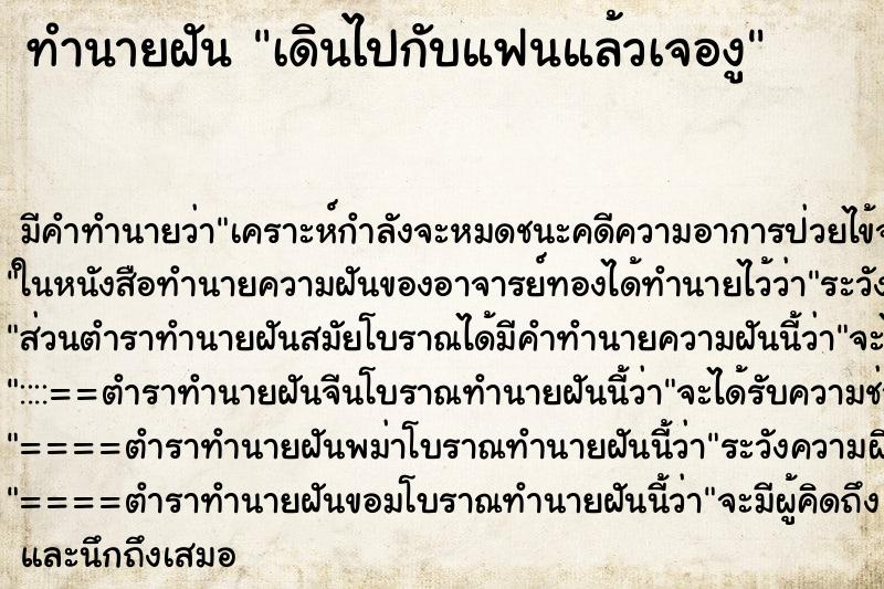 ทำนายฝันเดินไปกับแฟนแล้วเจองู ทำนายฝันทำนายฝันเดินไปกับแฟนแล้วเจองู