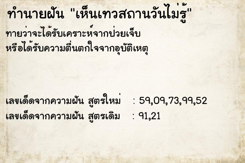 ทำนายฝันทำนายฝันเห็นเทวสถานวันไม่รู้