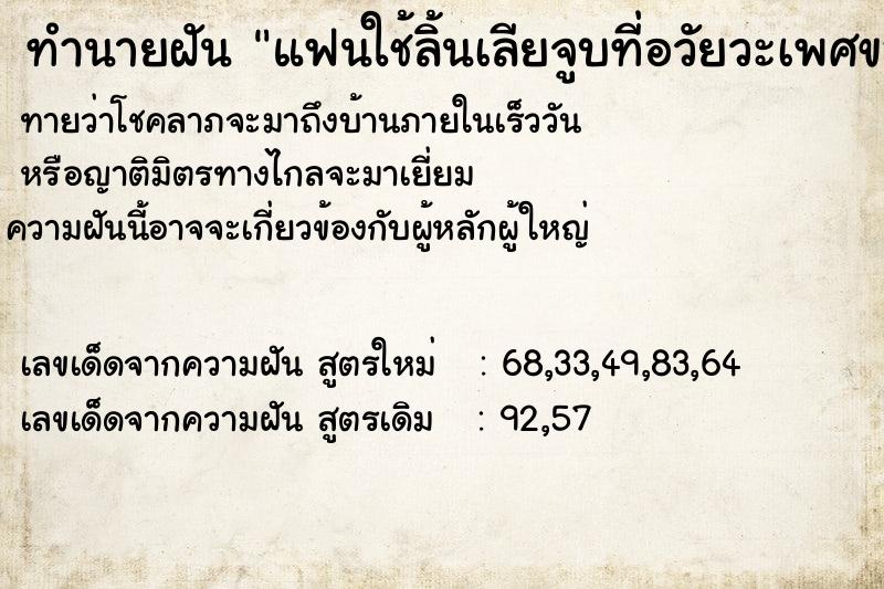 ทำนายฝันทำนายฝันแฟนใช้ลิ้นเลียจูบที่อวัยวะเพศของเรา