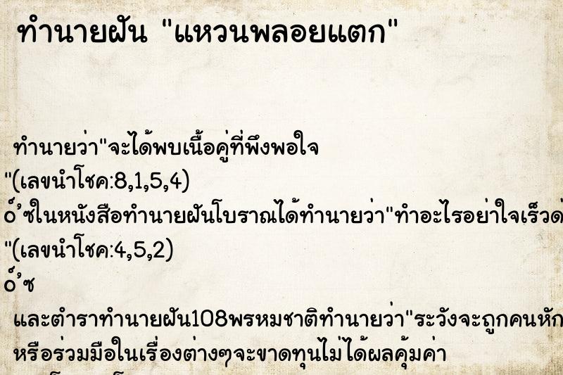 ทำนายฝัน แหวนพลอยแตก ทำนายฝัน แหวนพลอยแตก