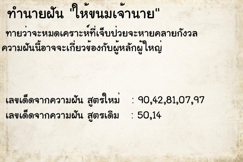 ทำนายฝันให้ขนมเจ้านาย ทำนายฝันทำนายฝันให้ขนมเจ้านาย