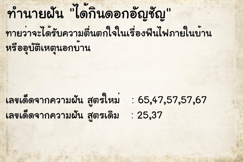 ทำนายฝันทำนายฝันได้กินดอกอัญชัญ
