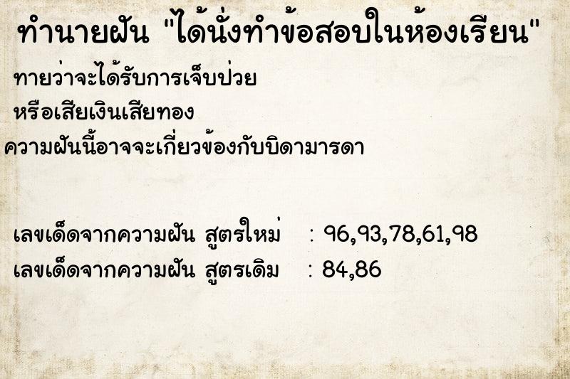 ทำนายฝันทำนายฝันได้นั่งทำข้อสอบในห้องเรียน