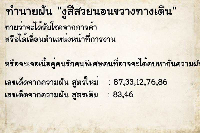 ทำนายฝันงูสีสวยนอนขวางทางเดิน ทำนายฝันทำนายฝันงูสีสวยนอนขวางทางเดิน