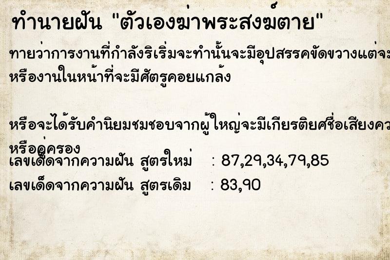 ทำนายฝัน ตัวเองฆ่าพระสงฆ์ตาย