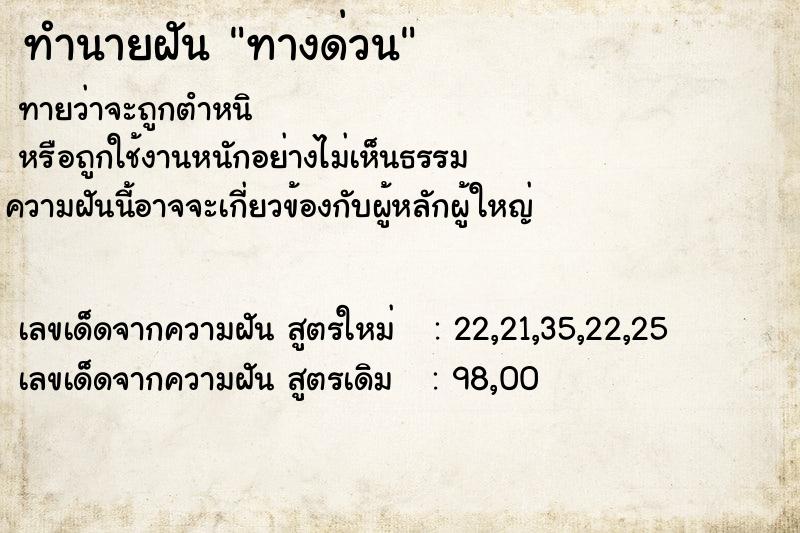 ทำนายฝันทางด่วน ทำนายฝันทำนายฝันทางด่วน