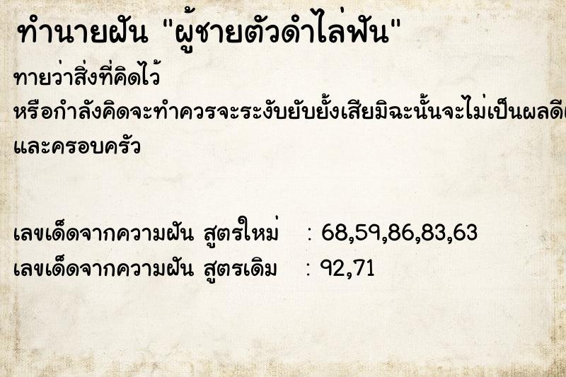 ทำนายฝันผู้ชายตัวดำไล่ฟัน ทำนายฝันทำนายฝันผู้ชายตัวดำไล่ฟัน