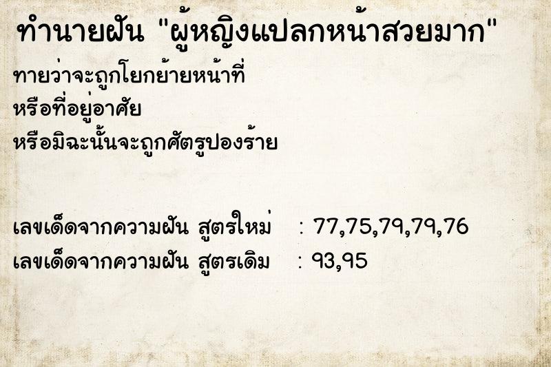 ทำนายฝันผู้หญิงแปลกหน้าสวยมาก ทำนายฝันทำนายฝันผู้หญิงแปลกหน้าสวยมาก