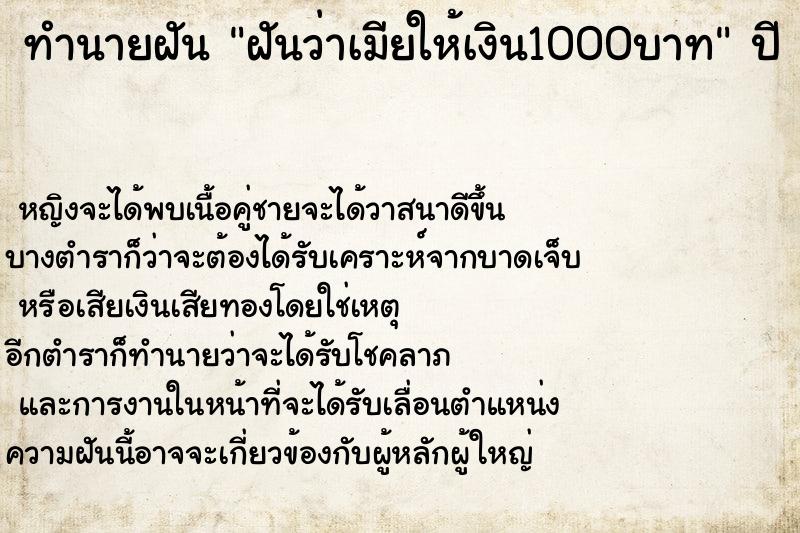 ทำนายฝันฝันว่าเมียให้เงิน1000บาท ทำนายฝันทำนายฝันฝันว่าเมียให้เงิน1000บาท