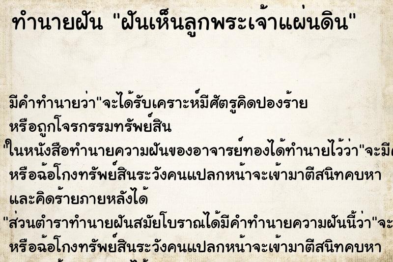 ทำนายฝัน ฝันเห็นลูกพระเจ้าแผ่นดิน ทำนายฝัน ฝันเห็นลูกพระเจ้าแผ่นดิน