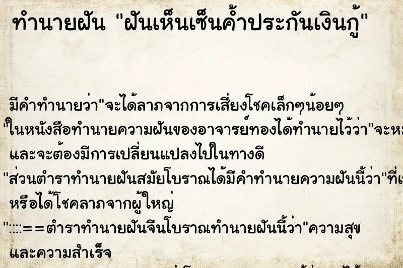 ทำนายฝัน ฝันเห็นเซ็นค้ำประกันเงินกู้ ทำนายฝัน ฝันเห็นเซ็นค้ำประกันเงินกู้