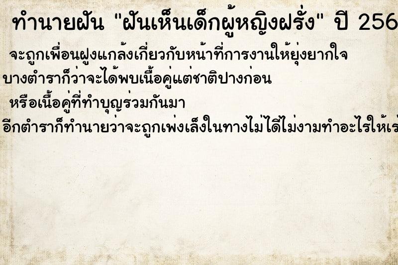 ทำนายฝันฝันเห็นเด็กผู้หญิงฝรั่ง ทำนายฝันทำนายฝันฝันเห็นเด็กผู้หญิงฝรั่ง