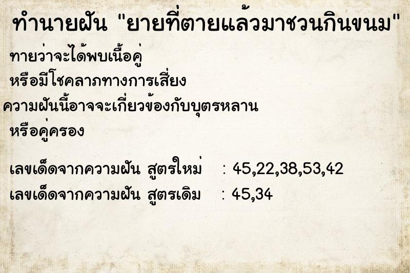 ทำนายฝัน ยายที่ตายแล้วมาชวนกินขนม ทำนายฝัน ยายที่ตายแล้วมาชวนกินขนม