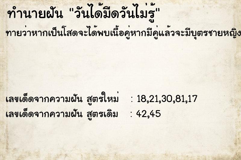 ทำนายฝันทำนายฝันวันได้มีดวันไม่รู้