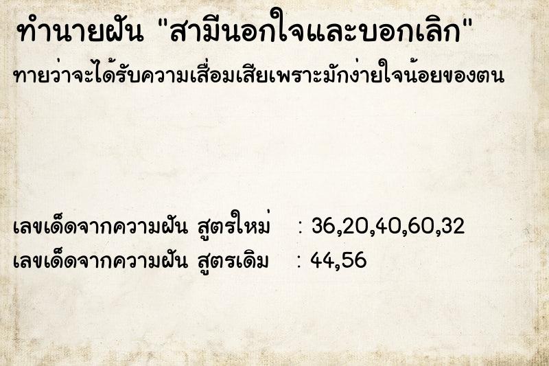 ทำนายฝันสามีนอกใจและบอกเลิก ทำนายฝันทำนายฝันสามีนอกใจและบอกเลิก