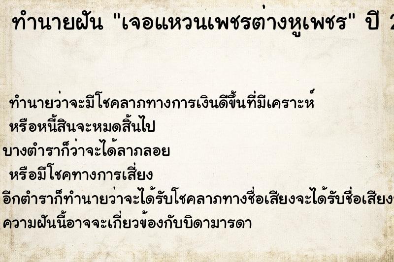 ทำนายฝันเจอแหวนเพชรต่างหูเพชร ทำนายฝันทำนายฝันเจอแหวนเพชรต่างหูเพชร