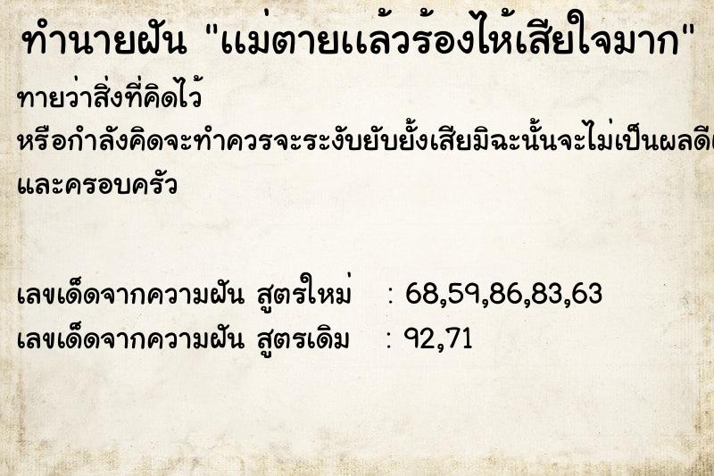 ทำนายฝันเเม่ตายเเล้วร้องไห้เสียใจมาก ทำนายฝันทำนายฝันเเม่ตายเเล้วร้องไห้เสียใจมาก