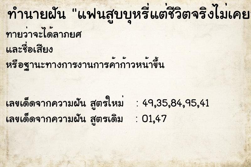 ทำนายฝันทำนายฝันแฟนสูบบุหรี่แต่ชีวิตจริงไม่เคยสูบ