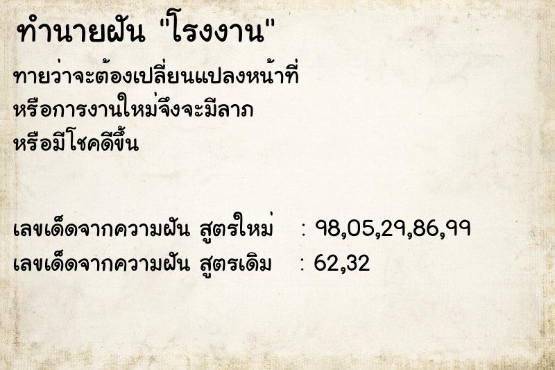 ทำนายฝันโรงงาน ทำนายฝันทำนายฝันโรงงาน