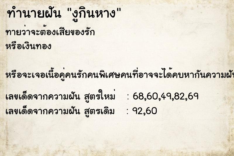 ทำนายฝันงูกินหาง ทำนายฝันทำนายฝันงูกินหาง