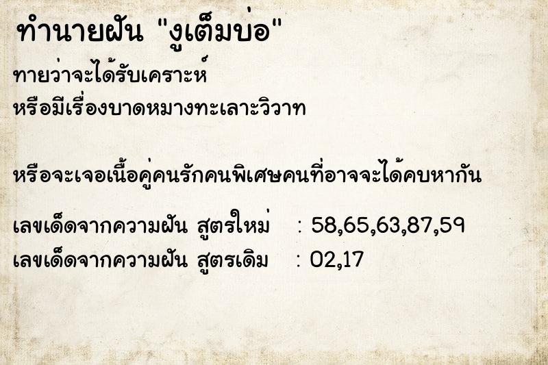 ทำนายฝันทำนายฝันงูเต็มบ่อ