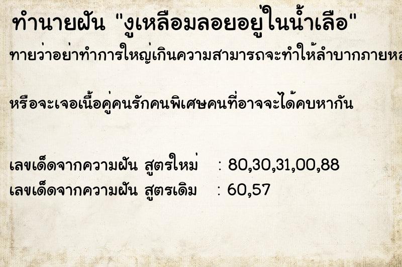 ทำนายฝันงูเหลือมลอยอยู่ในนํ้าเลือ ทำนายฝันทำนายฝันงูเหลือมลอยอยู่ในนํ้าเลือ