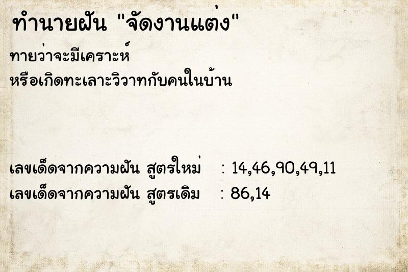 ทำนายฝันจัดงานแต่ง ทำนายฝันทำนายฝันจัดงานแต่ง