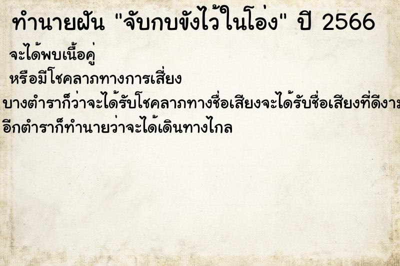 ทำนายฝันจับกบขังไว้ในโอ่ง ทำนายฝันทำนายฝันจับกบขังไว้ในโอ่ง