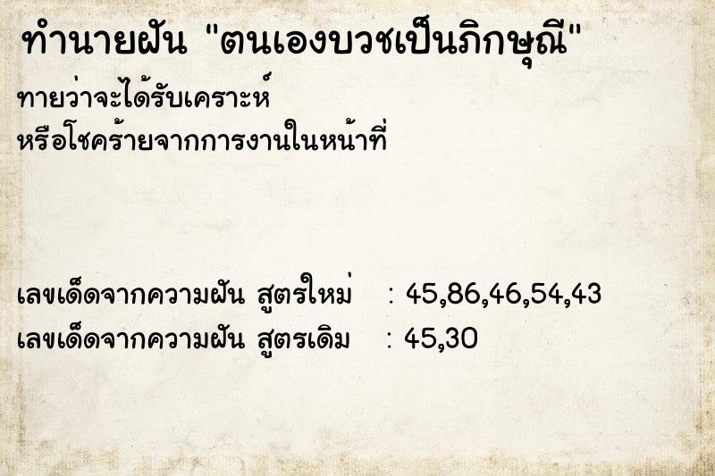 ทำนายฝันทำนายฝันตนเองบวชเป็นภิกษุณี