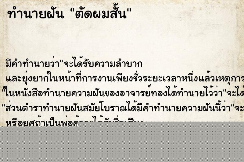 ทำนายฝัน ตัดผมสั้น ทำนายฝัน ตัดผมสั้น