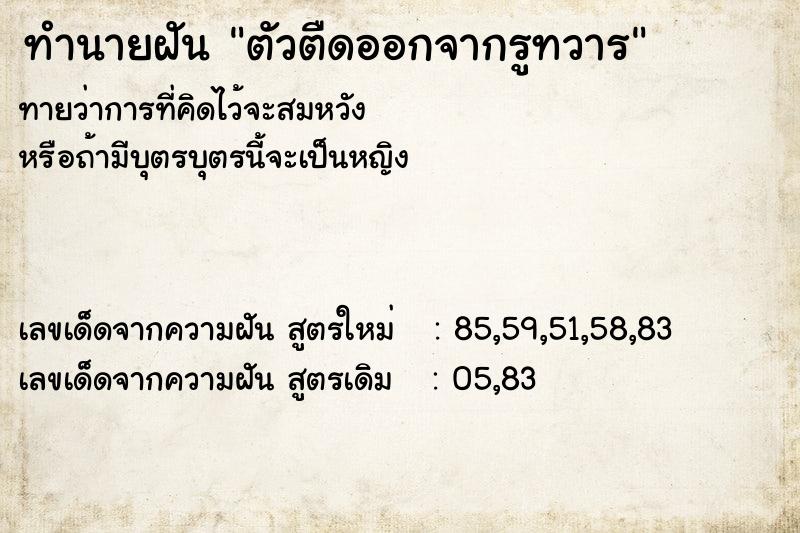 ทำนายฝันทำนายฝันตัวตืดออกจากรูทวาร