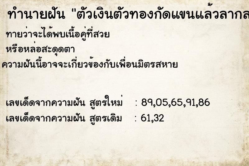 ทำนายฝันตัวเงินตัวทองกัดแขนแล้วลากลงน้ำ ทำนายฝันทำนายฝันตัวเงินตัวทองกัดแขนแล้วลากลงน้ำ