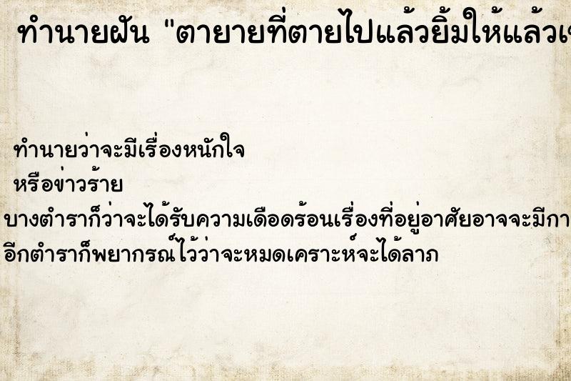 ทำนายฝันทำนายฝันตายายที่ตายไปแล้วยิ้มให้แล้วเข้ามากอด