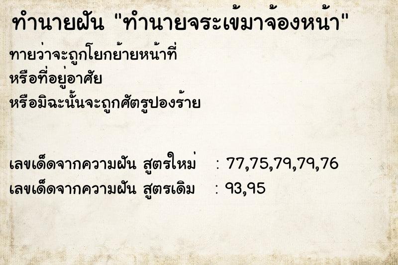 ทำนายฝันทำนายฝันทำนายจระเข้มาจ้องหน้า