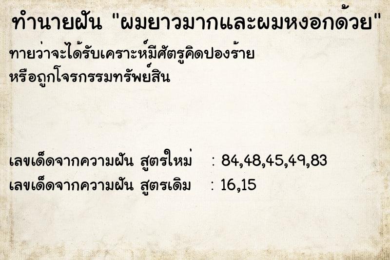 ทำนายฝันผมยาวมากและผมหงอกด้วย ทำนายฝันทำนายฝันผมยาวมากและผมหงอกด้วย