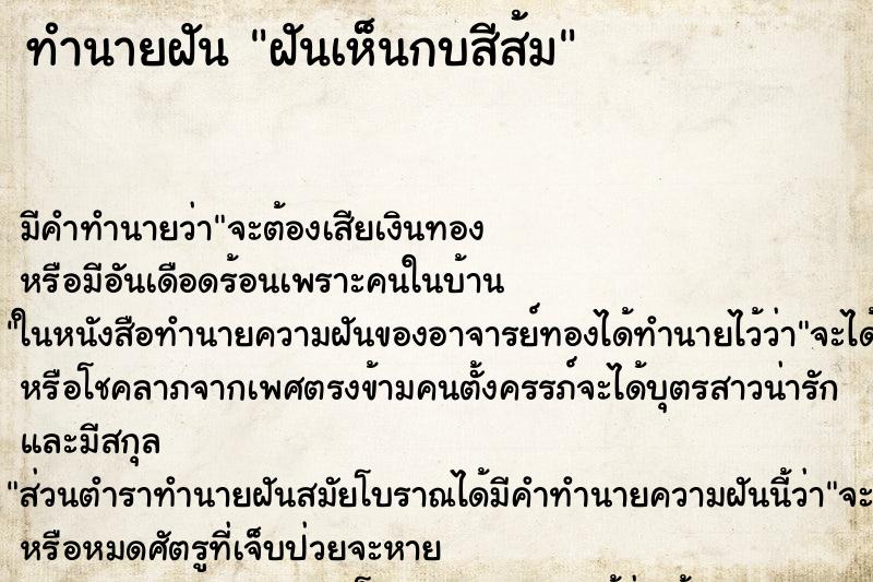 ทำนายฝัน ฝันเห็นกบสีส้ม ทำนายฝัน ฝันเห็นกบสีส้ม