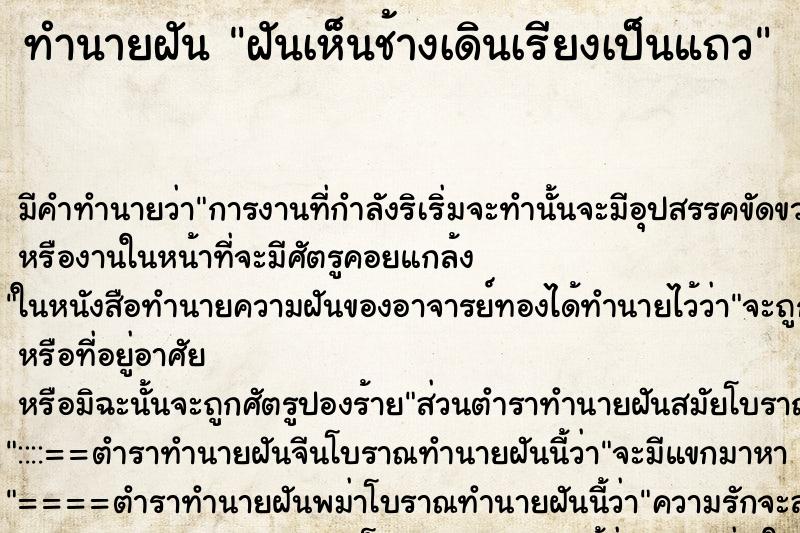 ทำนายฝัน ฝันเห็นช้างเดินเรียงเป็นแถว ทำนายฝัน ฝันเห็นช้างเดินเรียงเป็นแถว