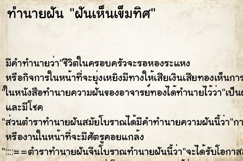 ทำนายฝัน ฝันเห็นเข็มทิศ ทำนายฝัน ฝันเห็นเข็มทิศ