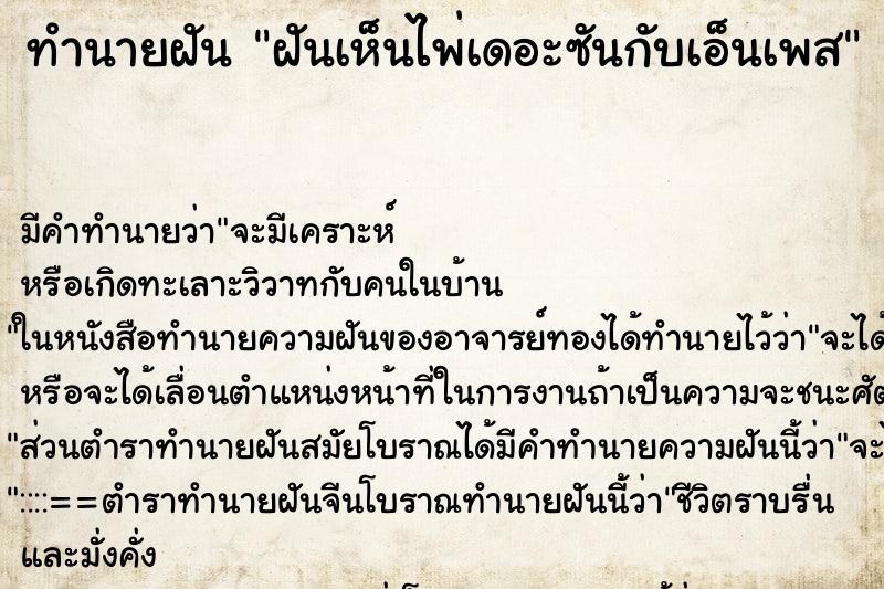 ทำนายฝันฝันเห็นไพ่เดอะซันกับเอ็นเพส ทำนายฝันทำนายฝันฝันเห็นไพ่เดอะซันกับเอ็นเพส