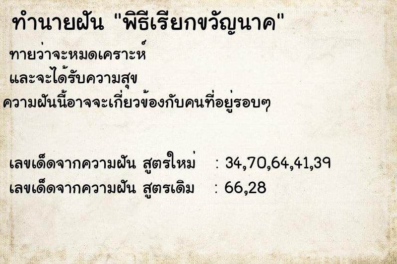 ทำนายฝันพิธีเรียกขวัญนาค ทำนายฝันทำนายฝันพิธีเรียกขวัญนาค