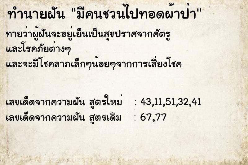ทำนายฝันทำนายฝันมีคนชวนไปทอดผ้าป่า
