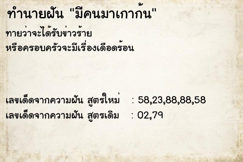 ทำนายฝัน มีคนมาเกาก้น ตำราโบราณ แม่นที่สุดในโลก